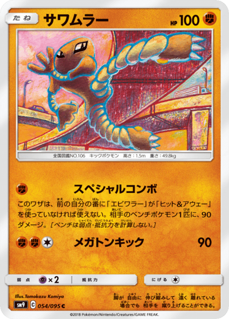 サワムラー 054/95 — Team Up Pokémon card