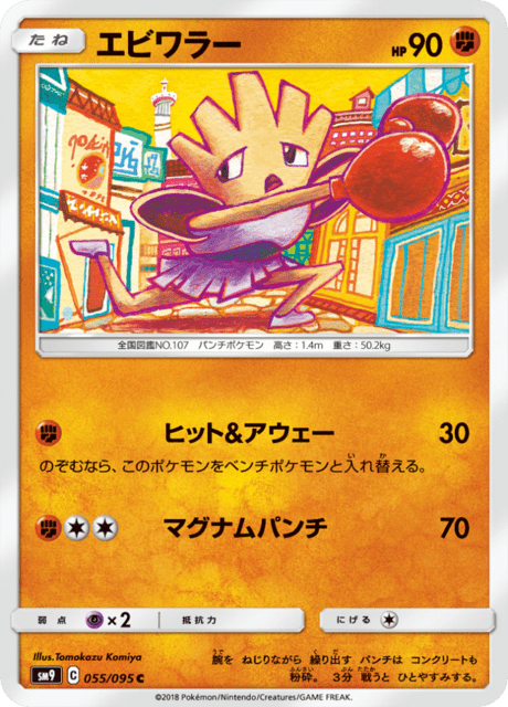 エビワラー 055/95 — Team Up Pokémon card