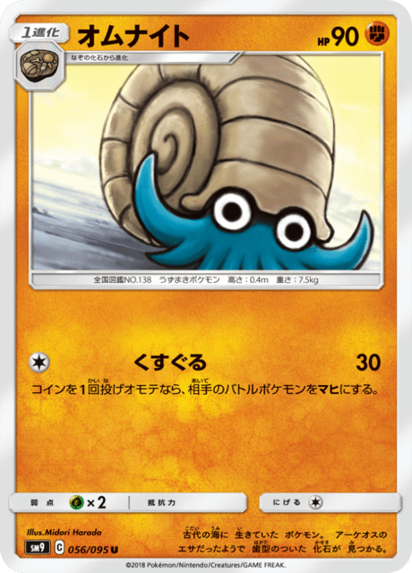 オムナイト 056/95 — Team Up Pokémon card
