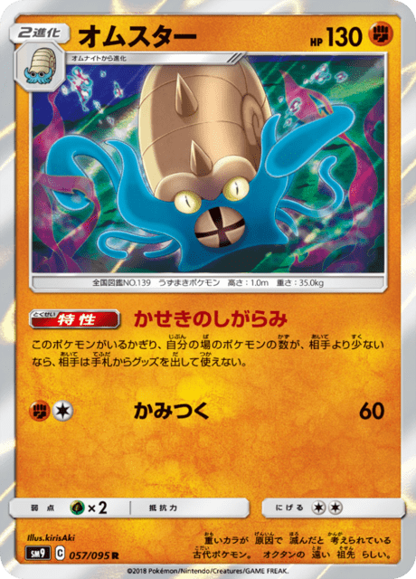オムスター 057/95 — Team Up Pokémon card