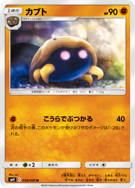 カブト 058/95 — Team Up Pokémon card