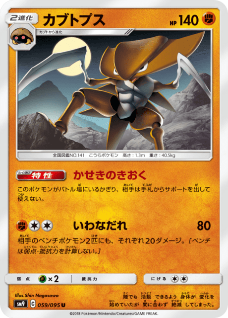 カブトプス 059/95 — Team Up Pokémon card