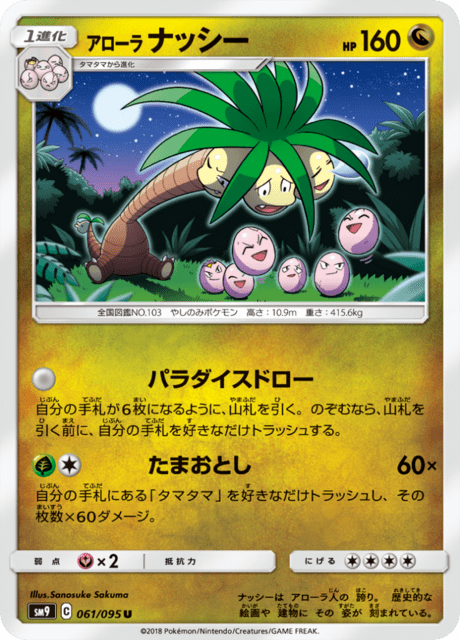 アローラナッシー 061/95 — Team Up Pokémon card