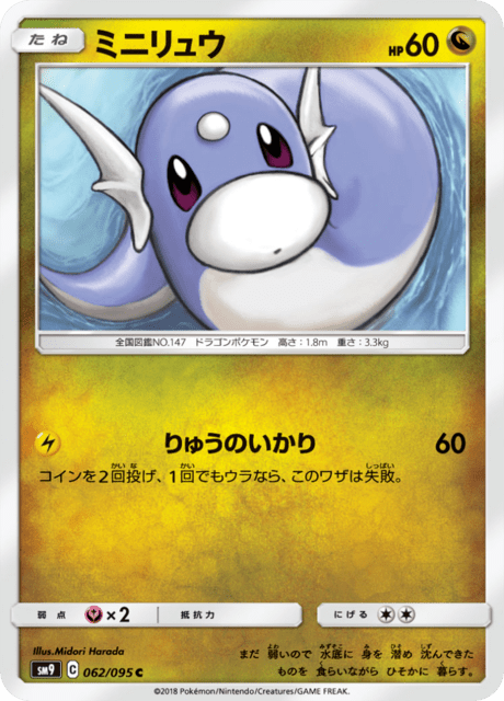 ミニリュウ 062/95 — Team Up Pokémon card