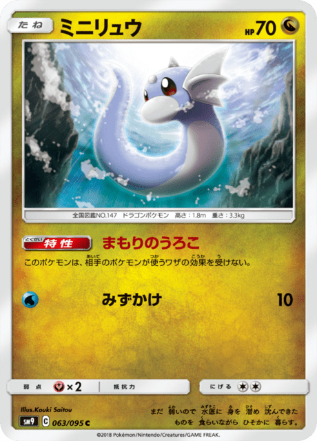 ミニリュウ 063/95 — Team Up Pokémon card