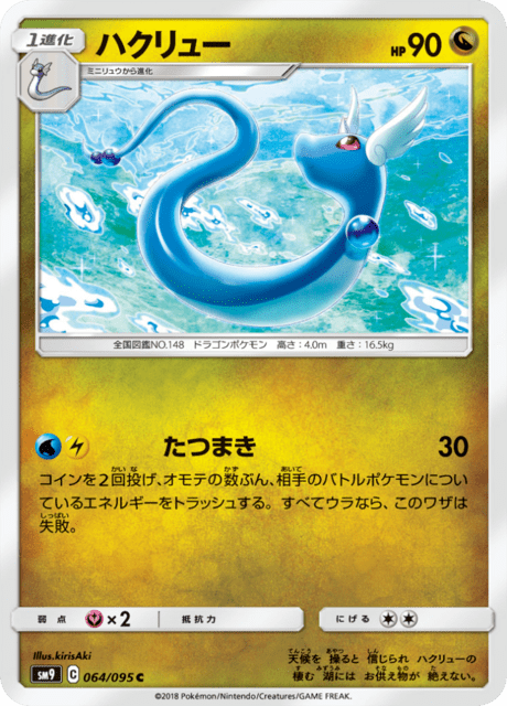 ハクリュー 064/95 — Team Up Pokémon card