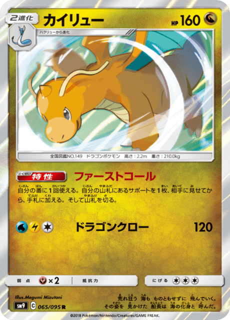 カイリュー 065/95 — Team Up Pokémon card