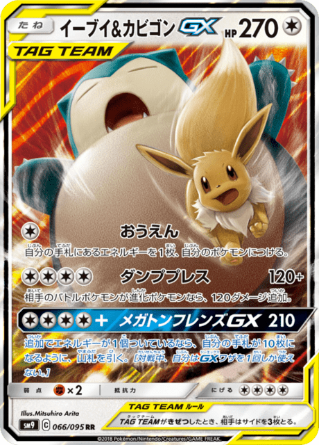 イーブイ&カビゴンGX 066/95 — Team Up Pokémon card
