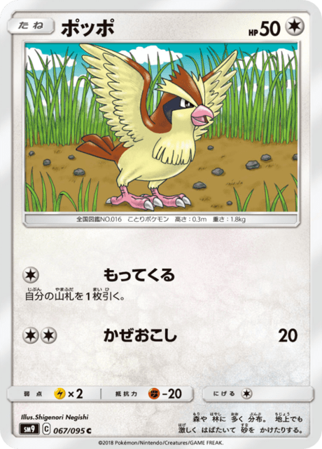 ポッポ 067/95 — Team Up Pokémon card