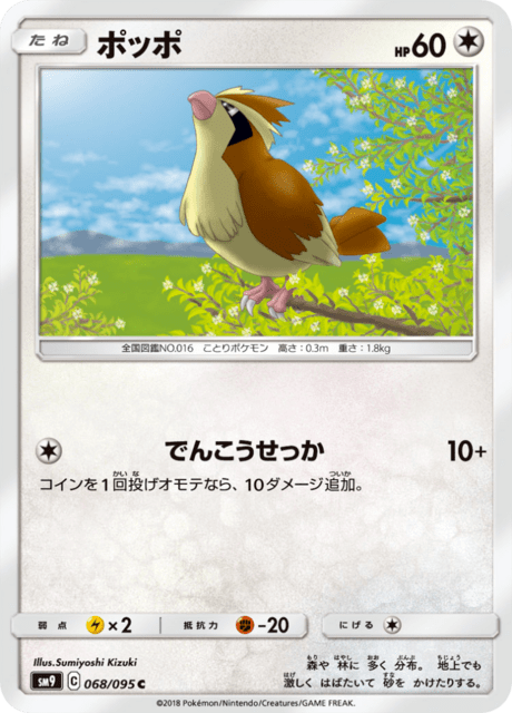ポッポ 068/95 — Team Up Pokémon card