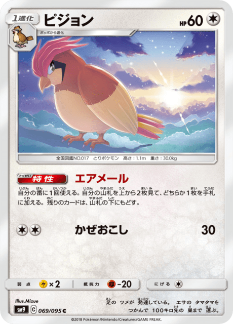 ピジョン 069/95 — Team Up Pokémon card