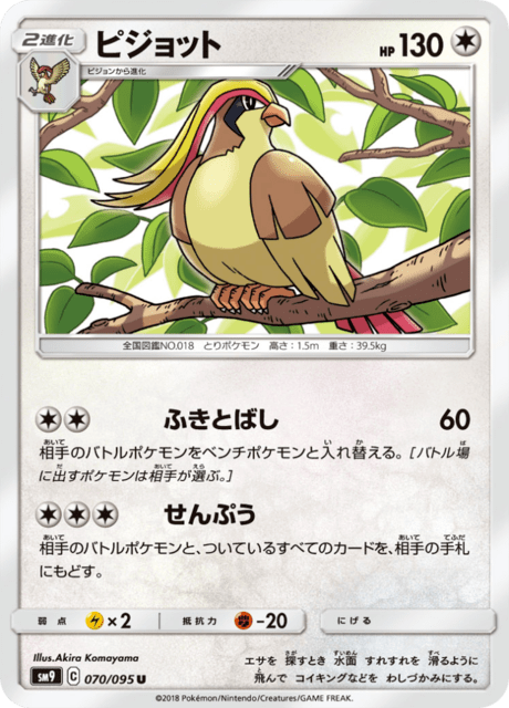 ピジョット 070/95 — Team Up Pokémon card
