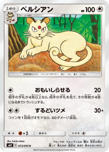 ペルシアン 072/95 — Team Up Pokémon card