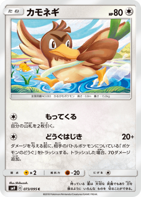 カモネギ 073/95 — Team Up Pokémon card