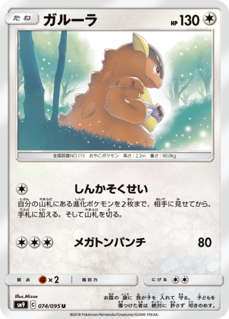 ガルーラ 074/95 — Team Up Pokémon card