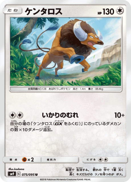 ケンタロス 075/95 — Team Up Pokémon card
