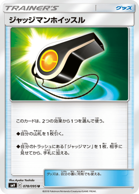 ジャッジマンホイッスル 078/95 — Team Up Pokémon card
