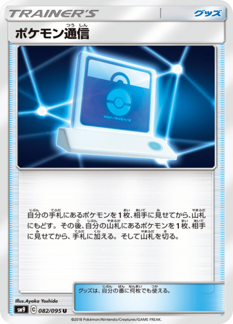 ポケモン通信 082/95 — Team Up Pokémon card