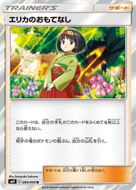 エリカのおもてなし 084/95 — Team Up Pokémon card