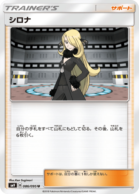 シロナ 086/95 — Team Up Pokémon card