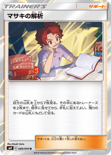 マサキの解析 089/95 — Team Up Pokémon card