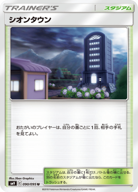 シオンタウン 090/95 — Team Up Pokémon card