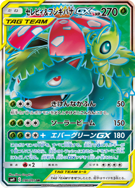 セレビィ&フシギバナGX 096/95 — Team Up Pokémon card