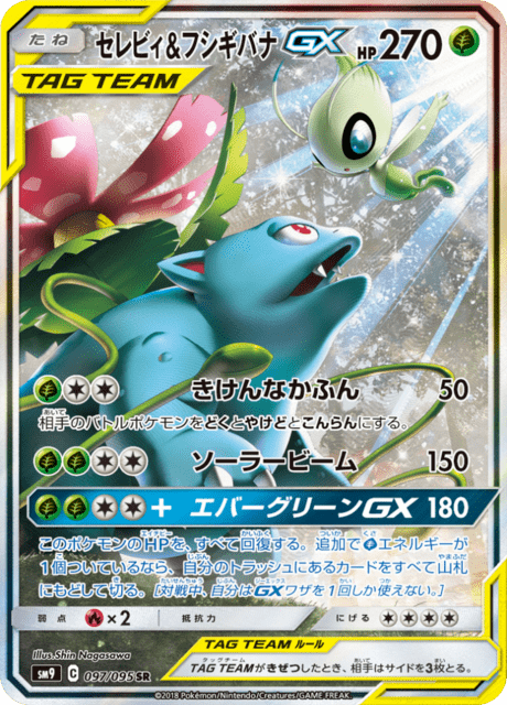 セレビィ&フシギバナGX 097/95 — Team Up Pokémon card