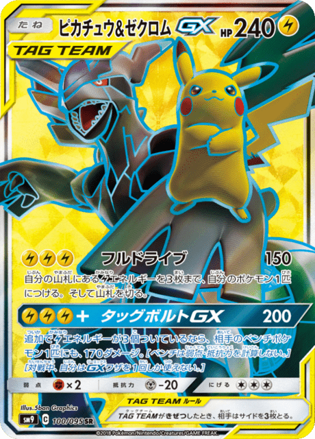 ピカチュウ&ゼクロムGX 100/95 — Team Up Pokémon card