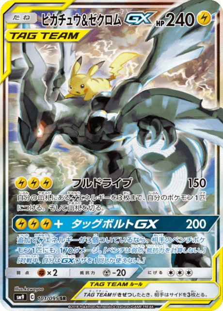 ピカチュウ&ゼクロムGX 101/95 — Team Up Pokémon card