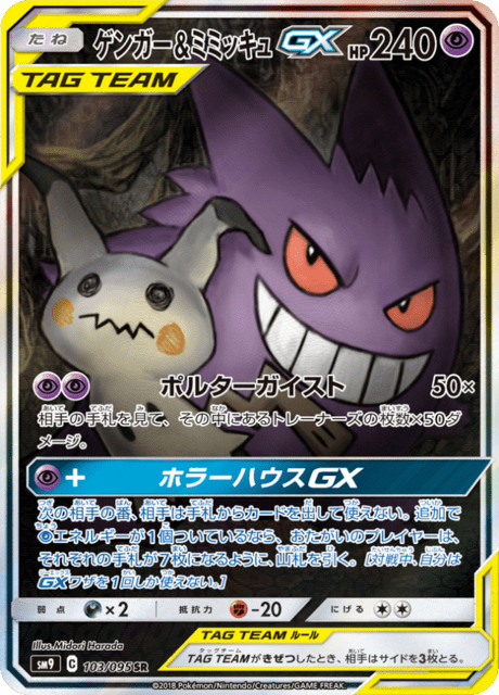 ゲンガー&ミミッキュGX 103/95 — Team Up Pokémon card