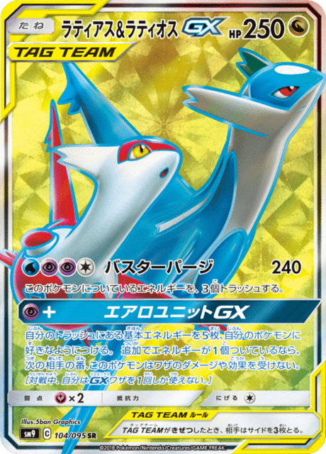 ラティアス&ラティオスGX 104/95 — Team Up Pokémon card