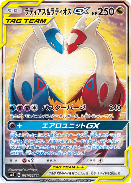 ラティアス&ラティオスGX 105/95 — Team Up Pokémon card