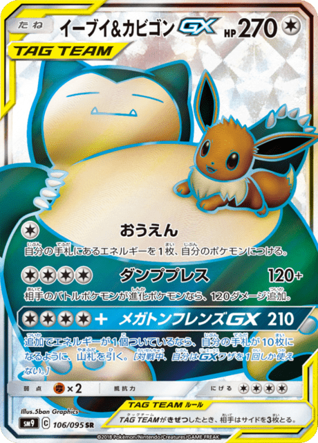 イーブイ&カビゴンGX 106/95 — Team Up Pokémon card