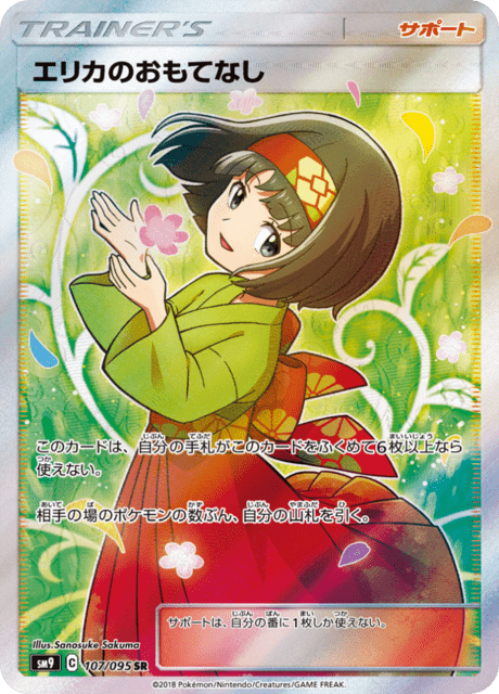 エリカのおもてなし 107/95 — Team Up Pokémon card