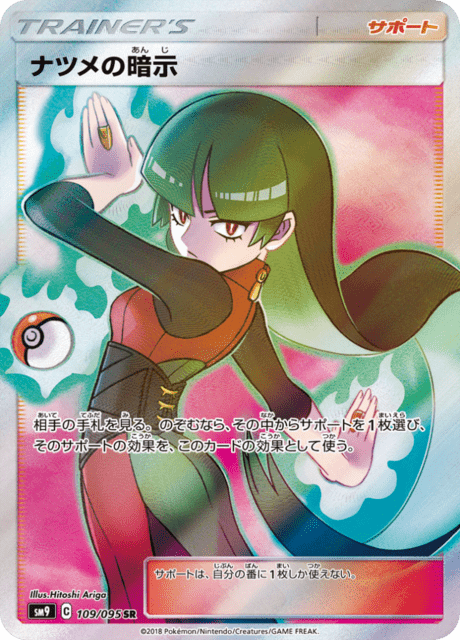 ナツメの暗示 109/95 — Team Up Pokémon card