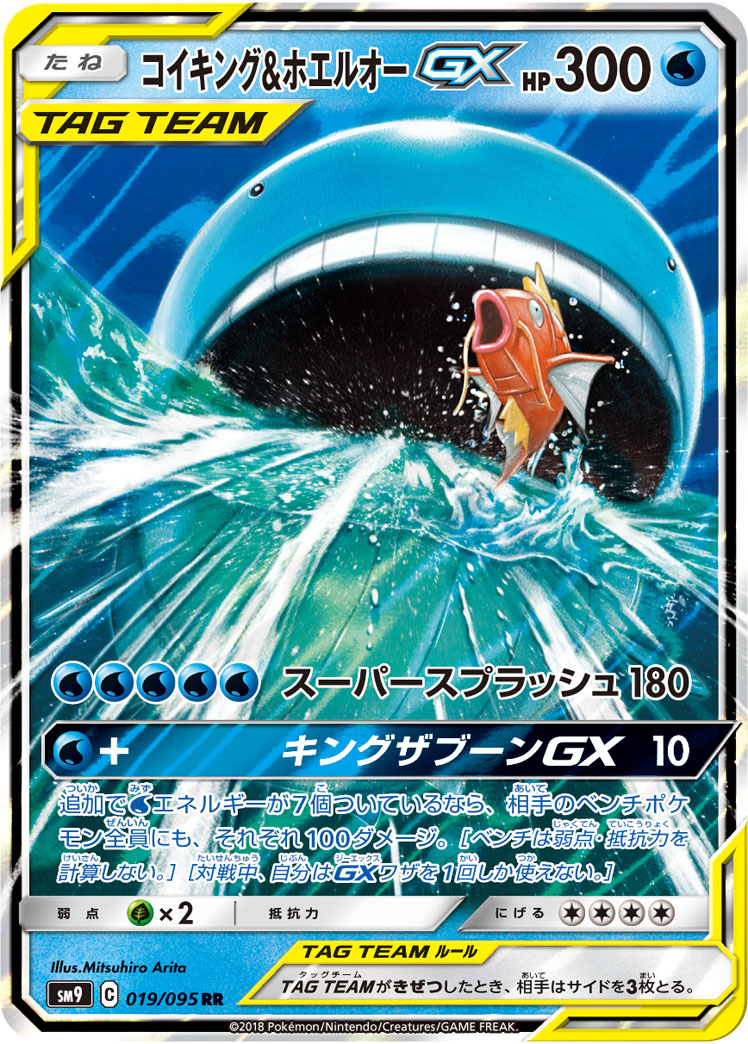 コイキング&amp;ホエルオーGX