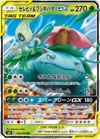 セレビィ&フシギバナGX 001/95 — Team Up Pokémon card