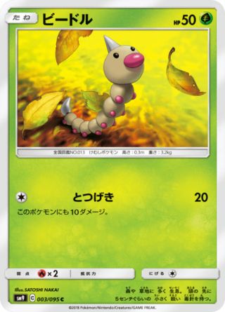 ビードル 003/95 — Team Up Pokémon card