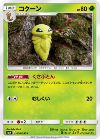 コクーン 004/95 — Team Up Pokémon card