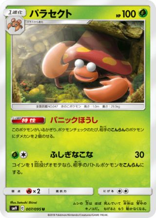 パラセクト 007/95 — Team Up Pokémon card