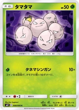 タマタマ 008/95 — Team Up Pokémon card