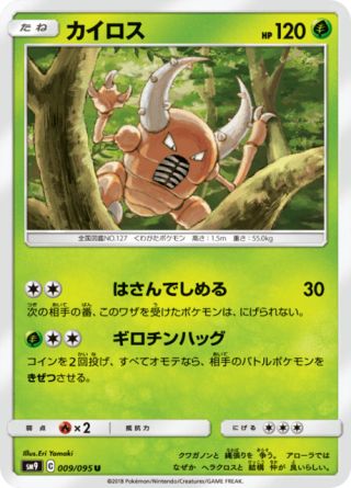 カイロス 009/95 — Team Up Pokémon card
