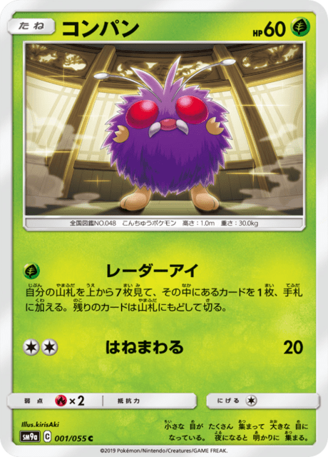 コンパン 001/55 — ナイトユニゾン Pokémon card