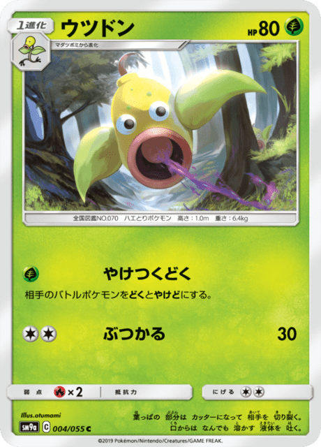 ウツドン 004/55 — ナイトユニゾン Pokémon card