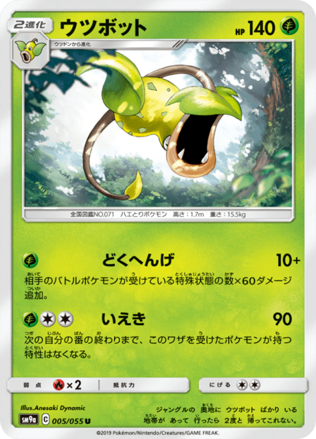 ウツボット 005/55 — ナイトユニゾン Pokémon card