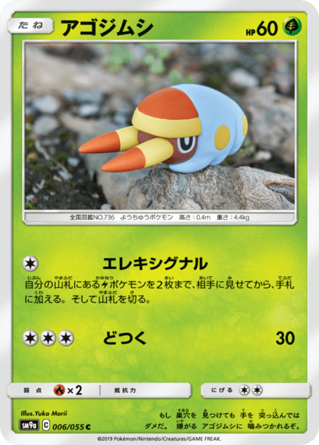 アゴジムシ 006/55 — ナイトユニゾン Pokémon card