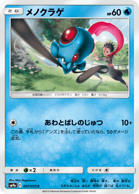 メノクラゲ 007/55 — ナイトユニゾン Pokémon card