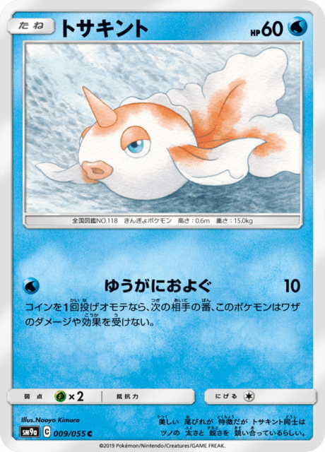 トサキント 009/55 — ナイトユニゾン Pokémon card