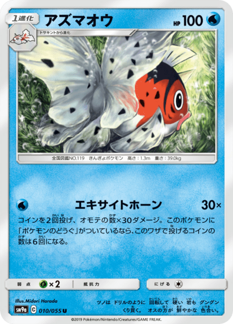 アズマオウ 010/55 — ナイトユニゾン Pokémon card
